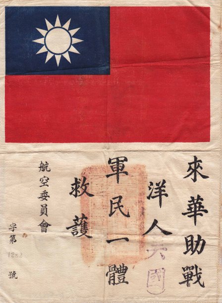 A “blood chit” issued to Charles Crysler as a member of the American Volunteer Group (Flying Tigers) pilots. The Chinese characters read: “This foreign person has come to China to help in the war effort. Soldiers and civilians, one and all, should rescue, protect, and provide him medical care.” 